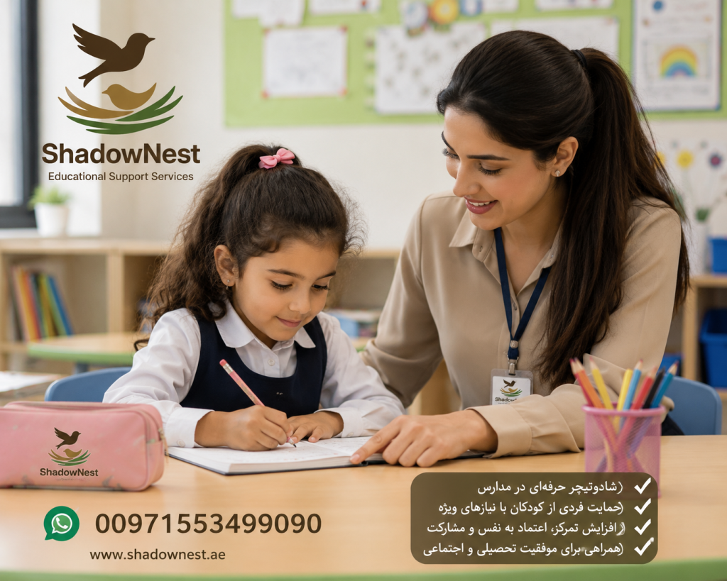 Need a Shadow Teacher in Dubai – ShadowNest classroom support for a first-grade student